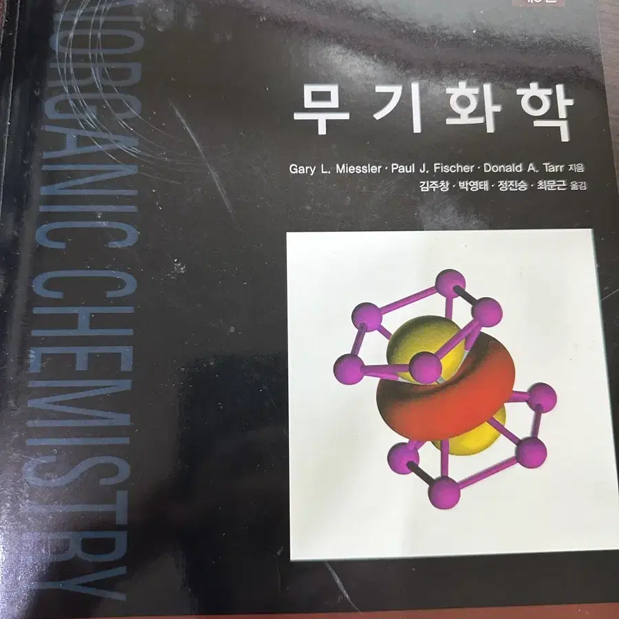 화학 교재