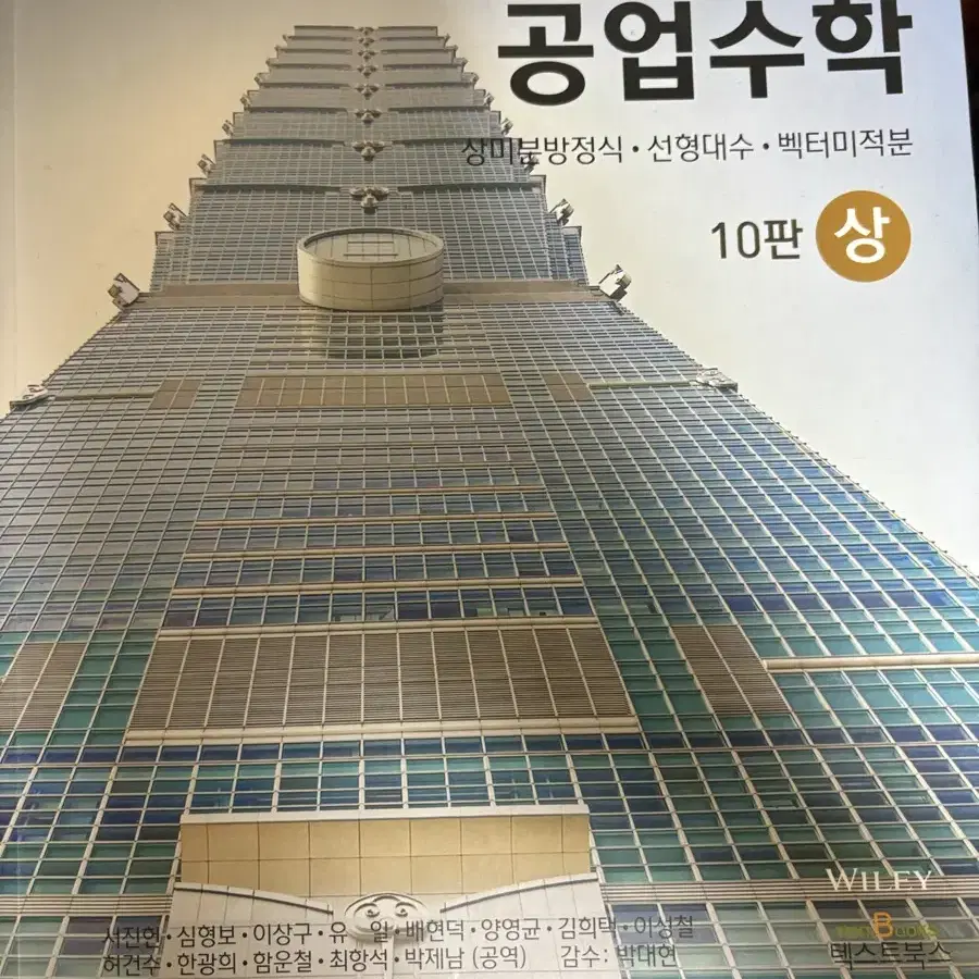 KREYSIG 공업수학 상