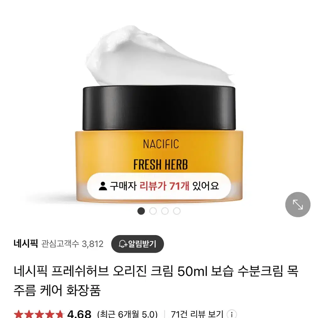 네시픽 프레쉬허브 오리진 크림 50ml