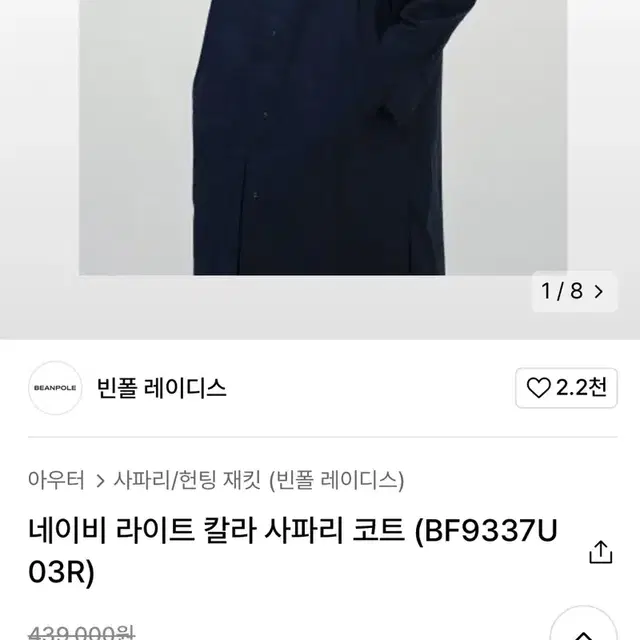 빈폴 여성 트렌치코트 정가439000