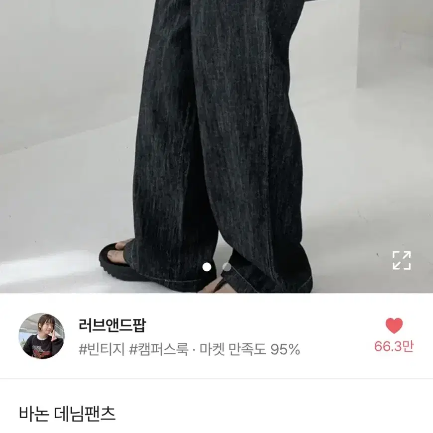 바논 데님팬츠 반택포