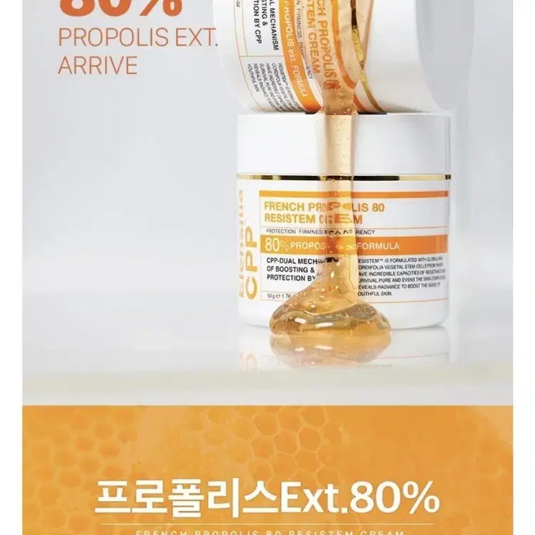 엘렌실라 씨피피 프렌치 프로폴리스80 리시스템 크림 1개 50g