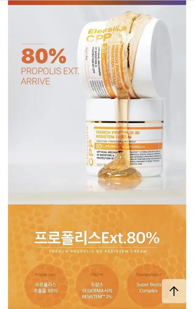 엘렌실라 씨피피 프렌치 프로폴리스80 리시스템 크림 1개 50g