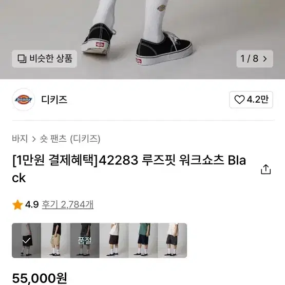 디키즈 반바지