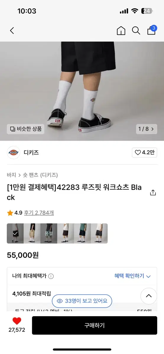 디키즈 반바지