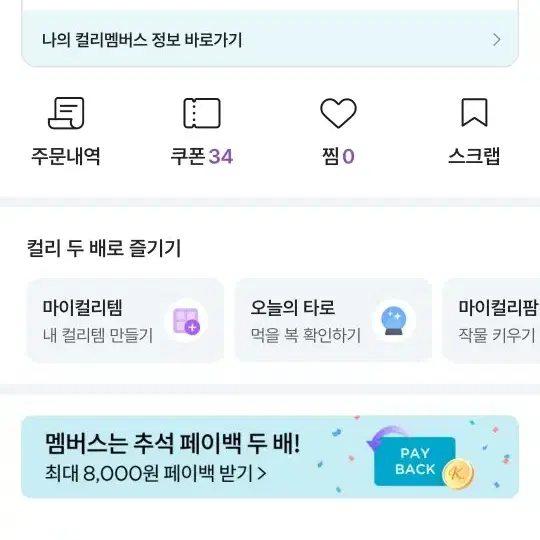 마켓컬리 적립금2000+ 무배+ 3천원할인쿠폰+5000원쿠폰