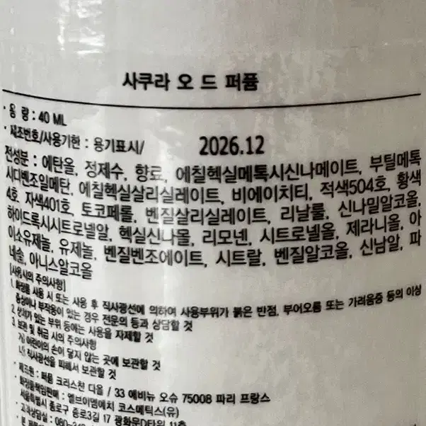 메종디올 사쿠라  40ml 새상품