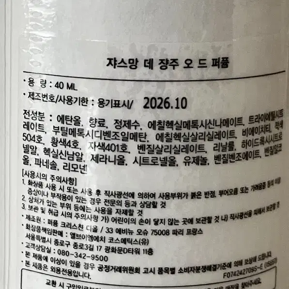 메종디올 사쿠라  40ml 새상품