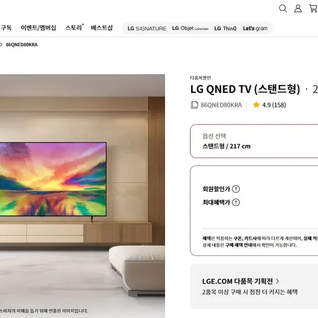 엘지 86인치(218cm) 미니LED TV 86QNED80KRA