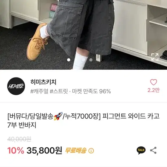 에이블리 히미츠키치 카고반바지