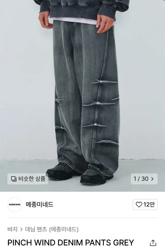 메종미네드 핀치 윈드 데님팬츠 그레이 (46)