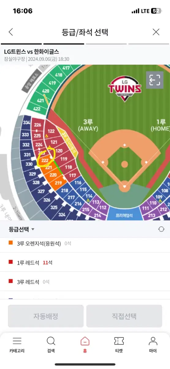 9월6일 엘지 한화 3루 오렌지석 정가 양도