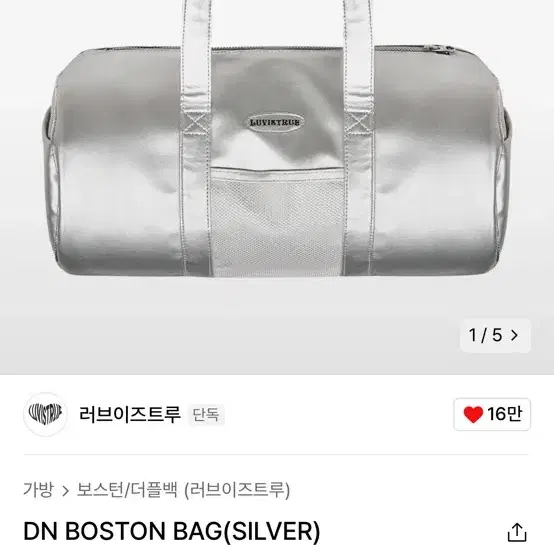 러브이즈트루 DN BOSTON BAG 실버