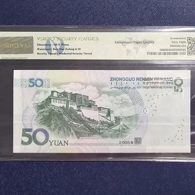 (옛날돈) 2005 중국 50위안 (1)