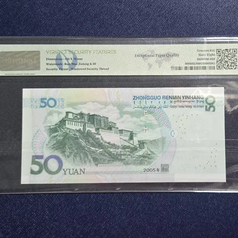 (옛날돈) 2005 중국 50위안 (4)