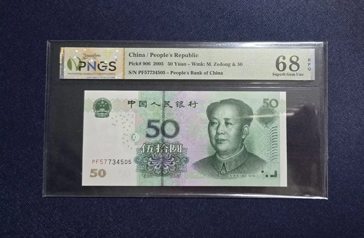 (옛날돈) 2005 중국 50위안 (5)