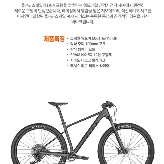 스캇 2023 스케일970/L 사이즈 MTB