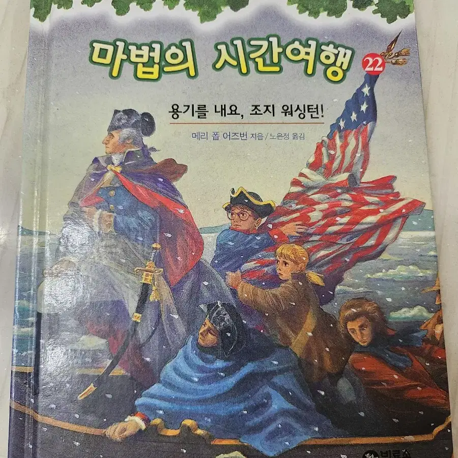 마법의 시간여행, 한글번역 세트