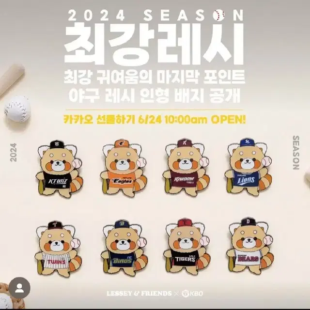 KBO 최강 레시 8개구단  배지 뱃지 판매합니다.