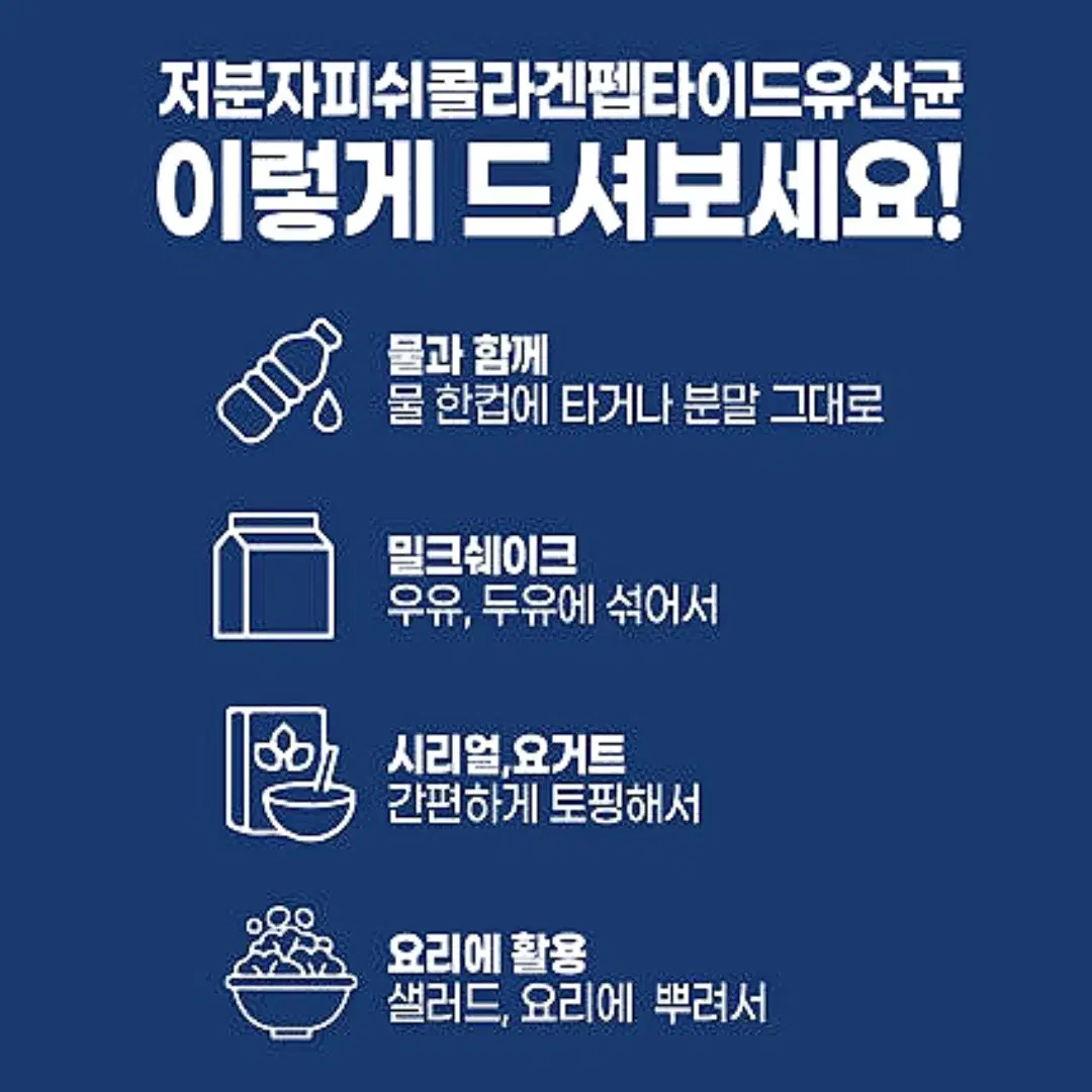 셀스 저분자피쉬 콜라겐 300Da 프락토올리고당 유산균 가루 500g1병