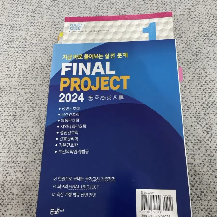 2024 간호사국가고시 문제집 (새상품)