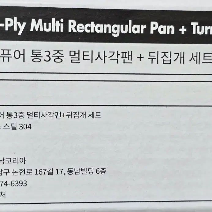 [새상품] 쿡에버 퓨어 통3중 멀티 사각팬+뒤집개세트 프라이팬