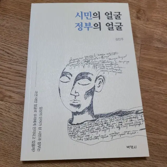 시민의얼굴 정부의 얼굴