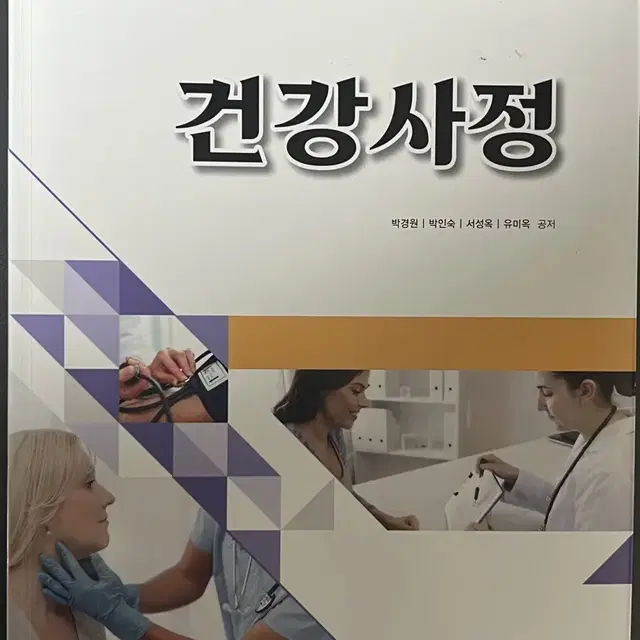 건강사정 은학사