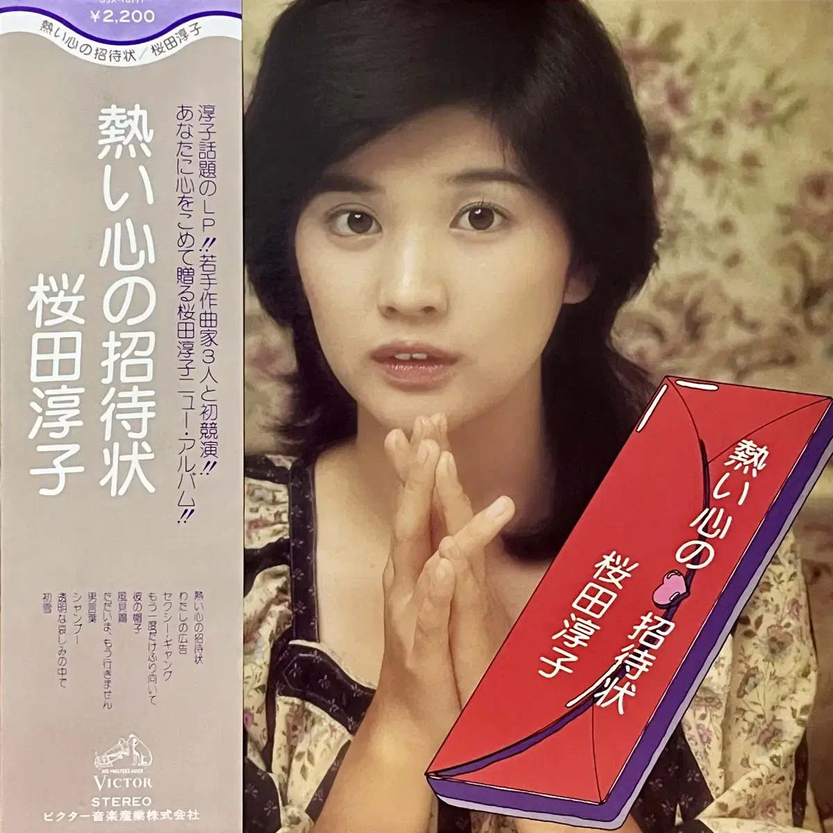 훵크LP 사쿠라다 준코 Junko Sakurada -뜨거운 마음의 초대장