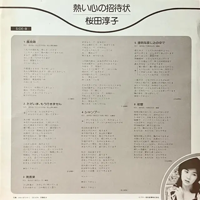 훵크LP 사쿠라다 준코 Junko Sakurada -뜨거운 마음의 초대장