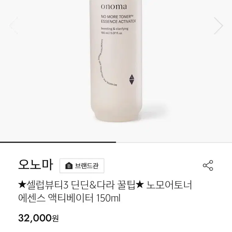 새상품_노모어토너 에센스 액티베이터150ml