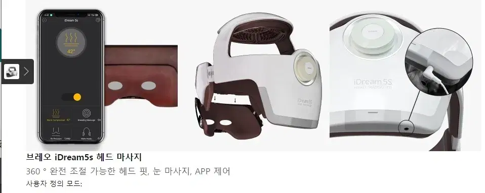 브레오 (헬멧 머리마사지 눈 및 목 압례. 앱제어)