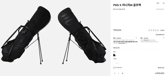 PXG x M 골프백 새제품 한정판 정품