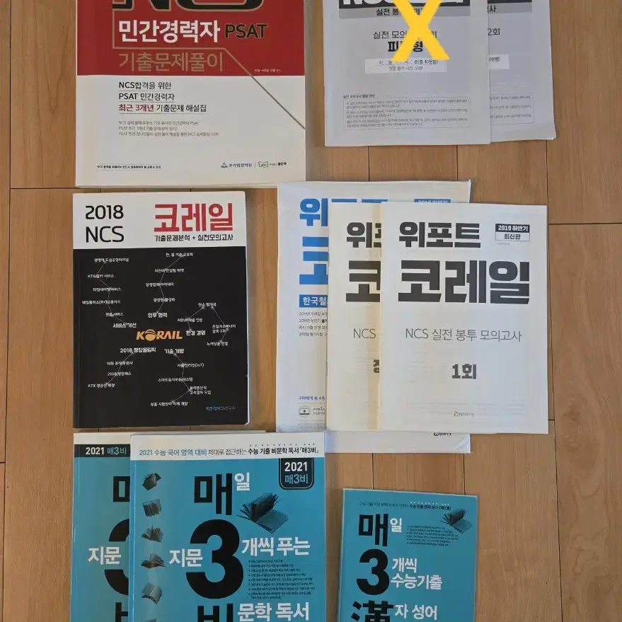 NCS 민간경력자 PSAT 기출 코레일 위포트  봉투모의고사 매삼비