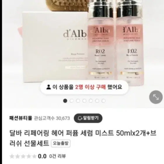 달바 프로페셔널 리페어링 헤어퍼퓸세럼 50ml+50ml 브러쉬선물세트