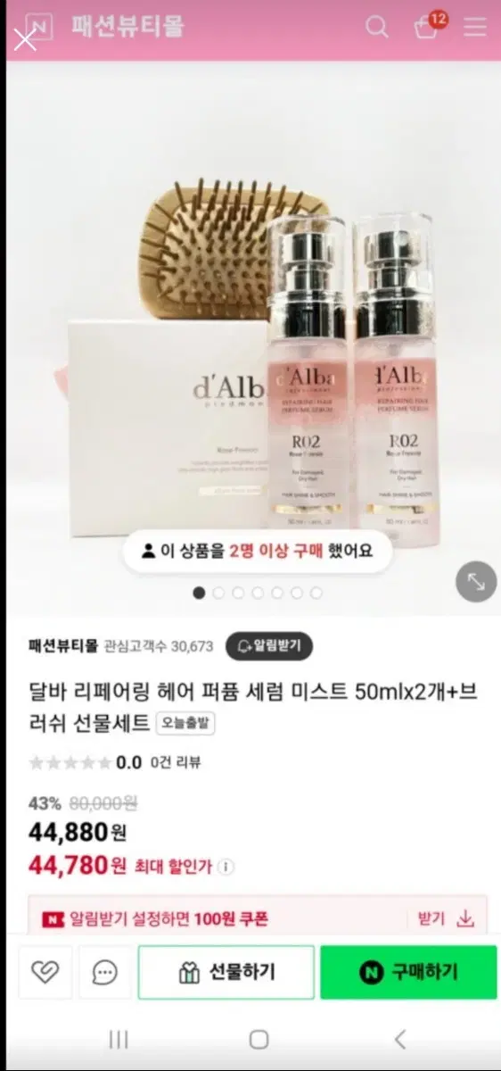 달바 프로페셔널 리페어링 헤어퍼퓸세럼 50ml+50ml 브러쉬선물세트