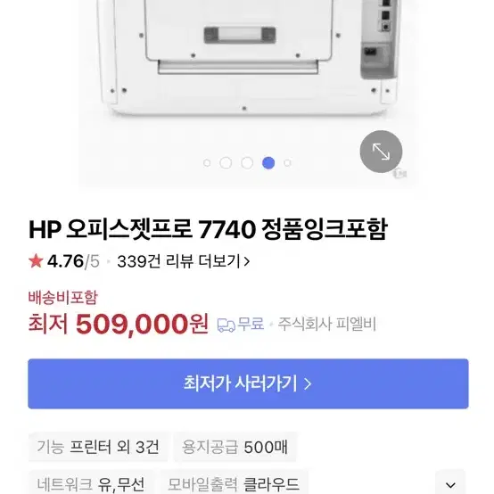 (무칩)프린터 복합기 HP 오피스젯프로7740 잉크 포함( 잉크 막힘 )