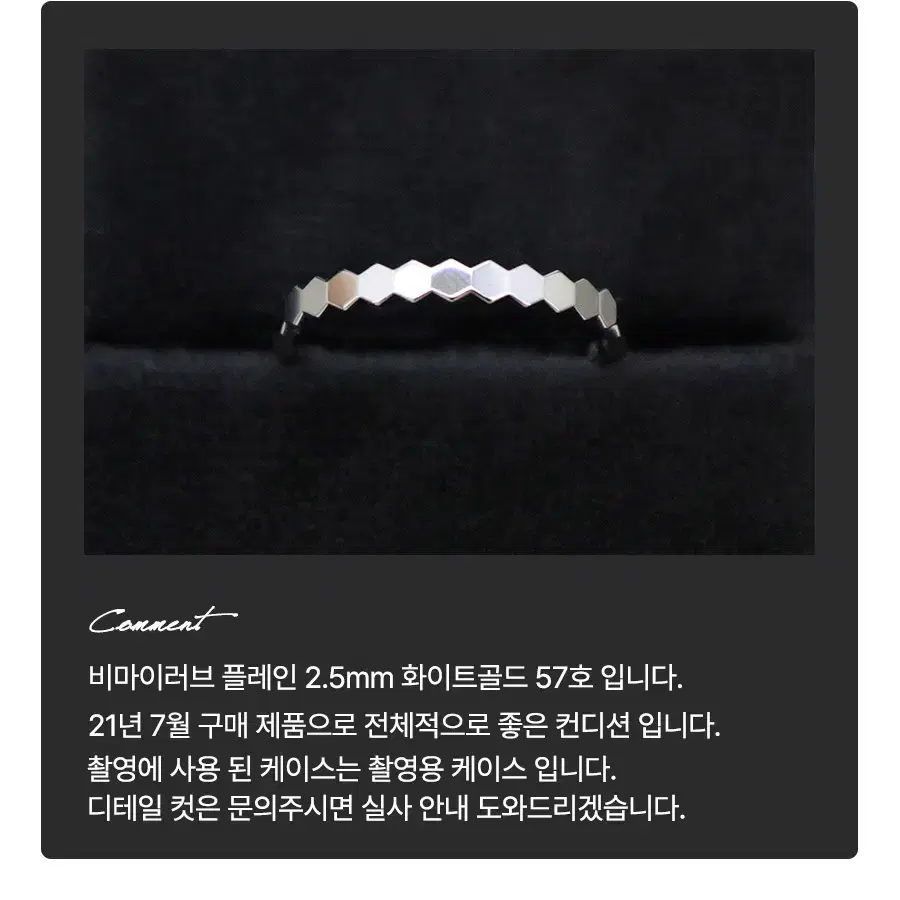 [착한중고명품해운대점]비마이러브플레인 2.5mm 화이트골드 57호상태A+