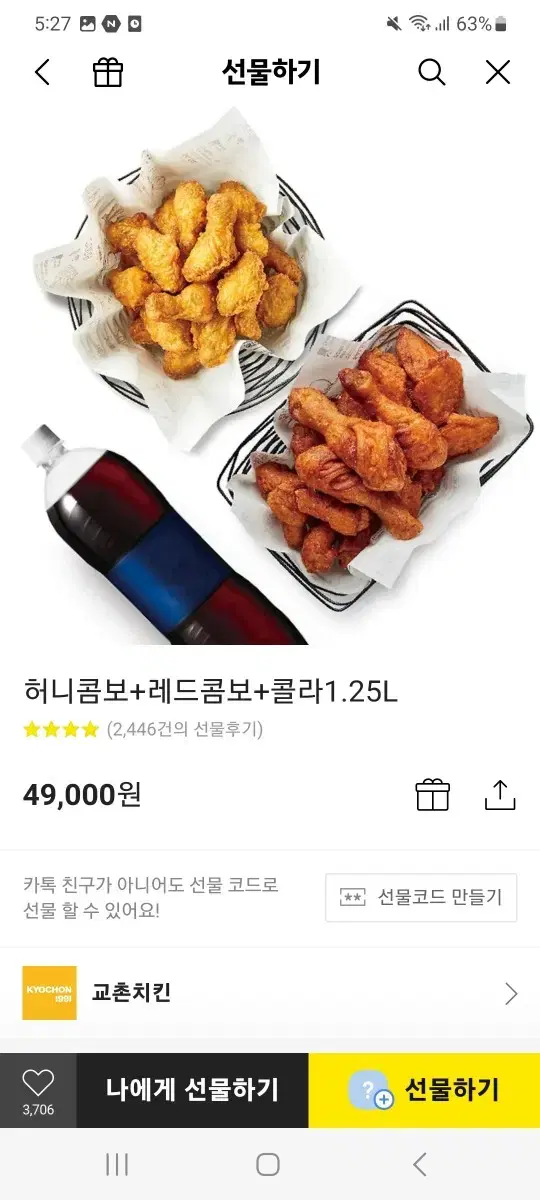 교촌 허니콤보 레드콤보 콜라 1.25L