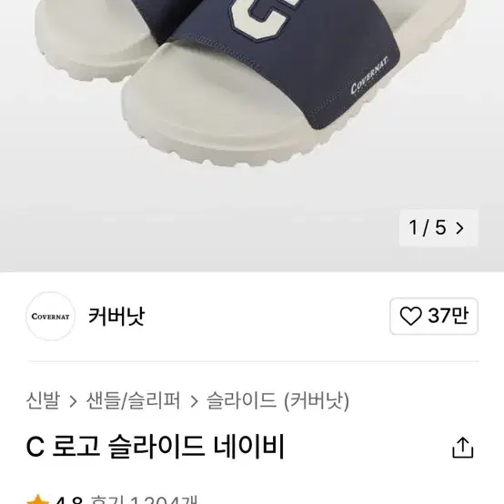 커버낫 covernat C 로고 슬라이드 네이비 슬리퍼