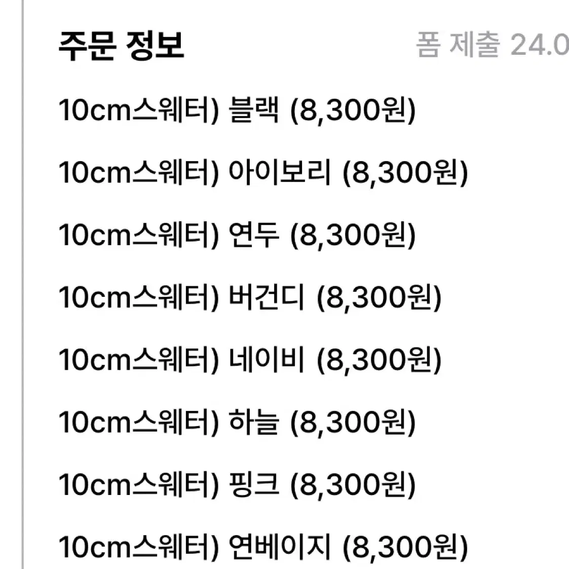 10cm 인형옷 빅보스옷가게 나른한 스웨터 핑크 버건디 연두