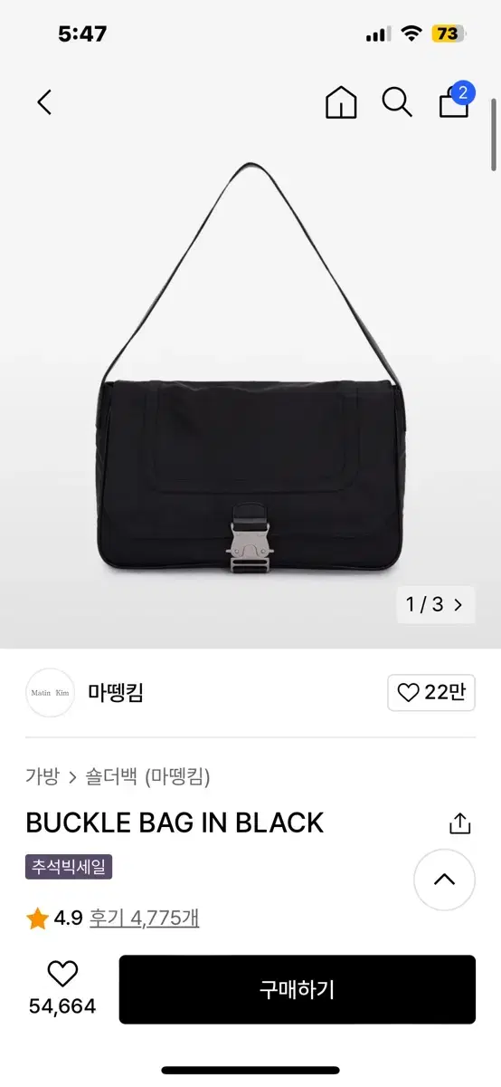 마뗑킴 버클백 블랙 BUCKLE BAG IN BLACK