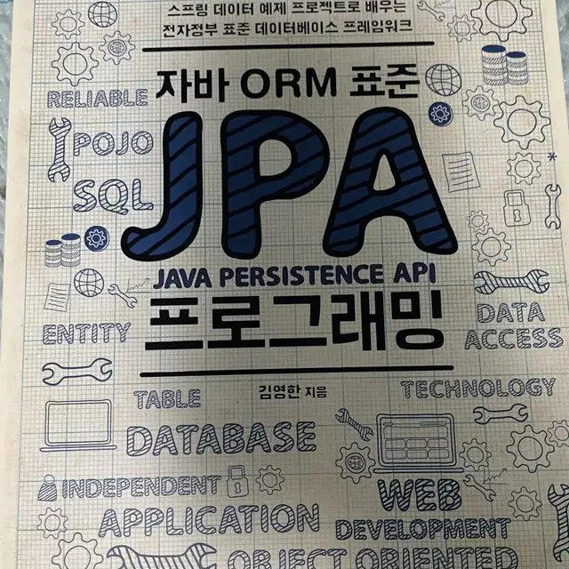 택포) 자바 ORM 표준 JPA 프로그래밍