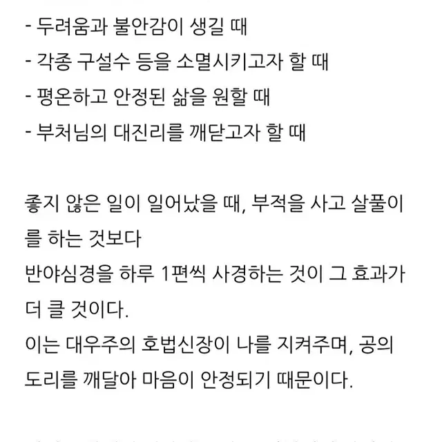 불교 소원성취 반야심경 원문 경전 깨달음 천연흑요석 건강목걸이 새상품 장