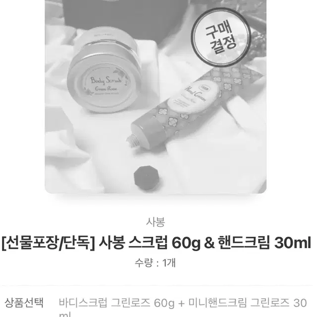 사봉 스크럽 60g & 핸드크림 30ml