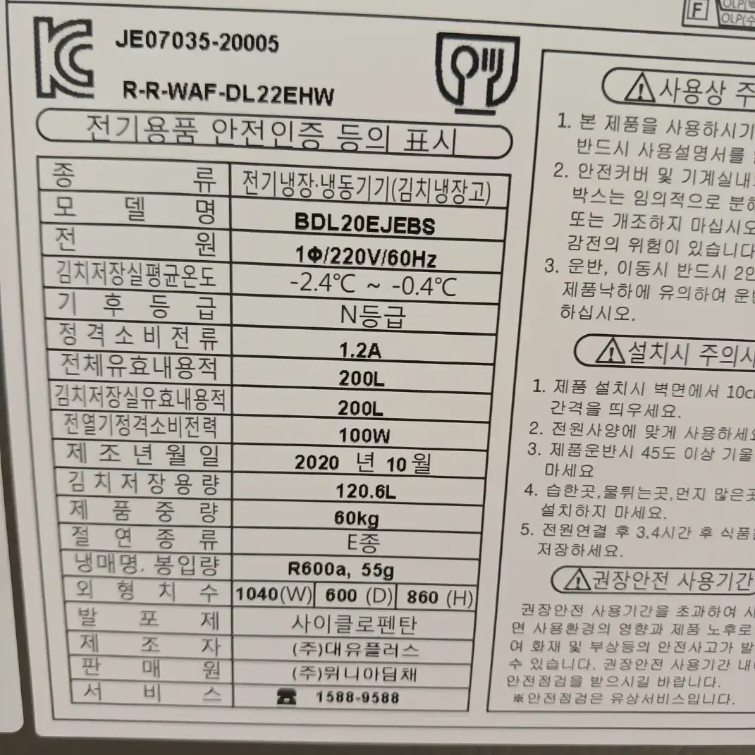 (무료배송) 딤채 김치냉장고 (200리터)