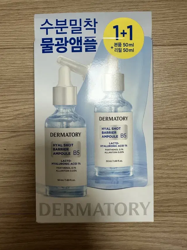 더마토리 히알샷 앰플(본품 50ml+리필 50ml)