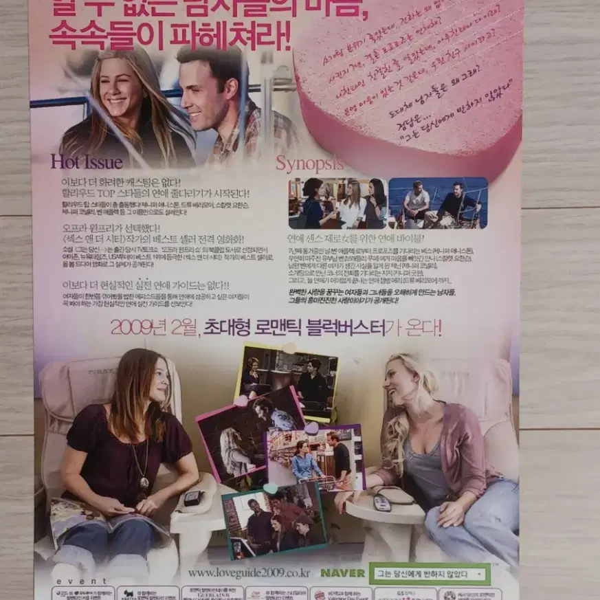 벤애플렉 제니퍼애니스톤 드류베리모어 그는당신에게반하지않았다(2009년)