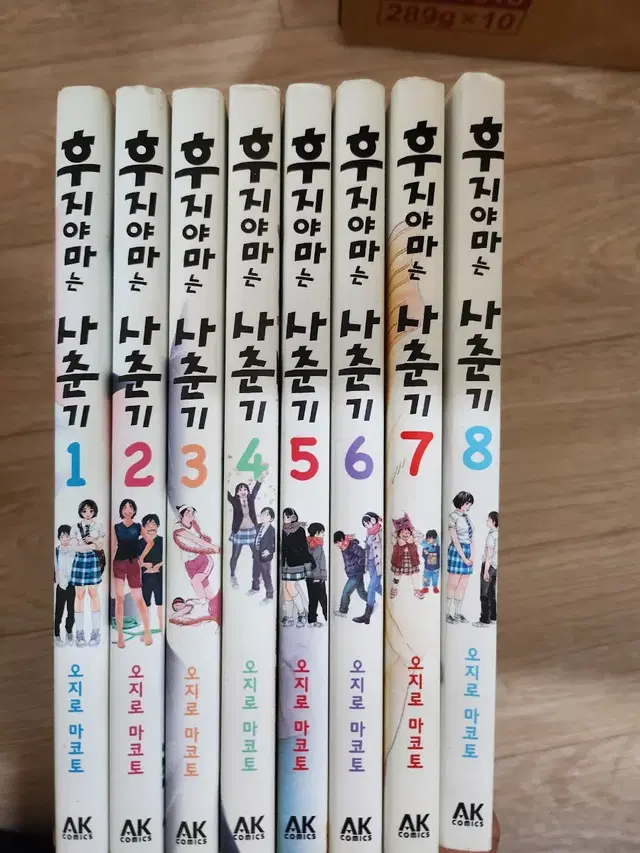 후지아마는 사춘기 만화책 1-8권