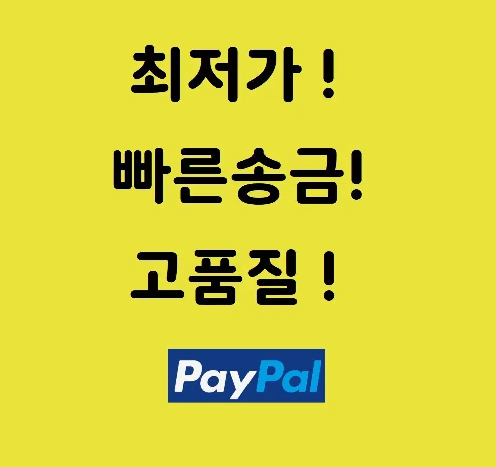 [최저가] 페이팔 대리결제 미국 페이팔ff 페이팔fnf 페이팔gns